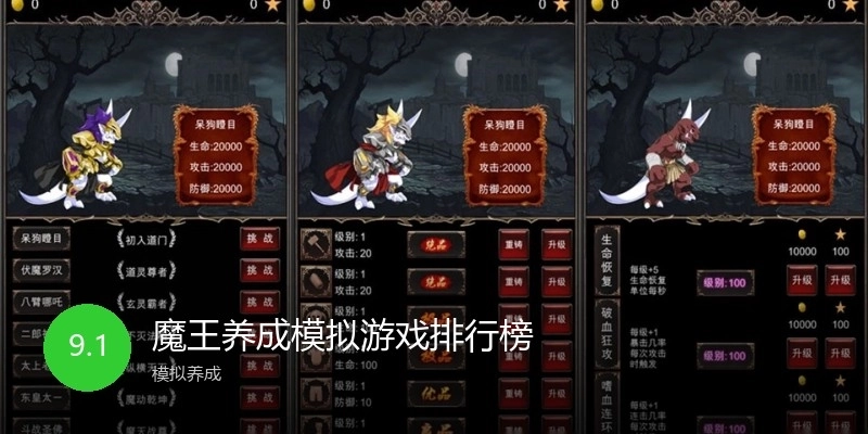 魔王养成模拟游戏排行榜