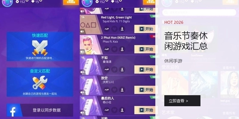 音乐节奏休闲游戏汇总