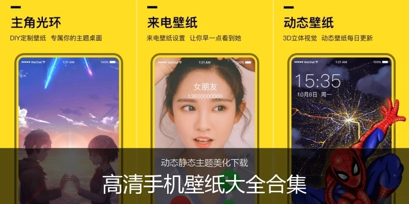 高清手机壁纸大全合集