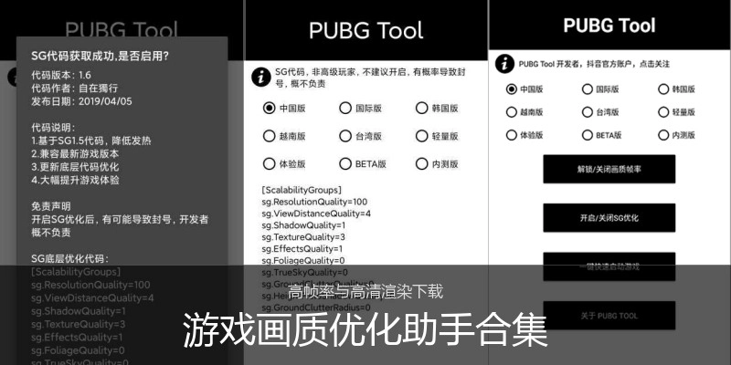 游戏画质优化助手合集