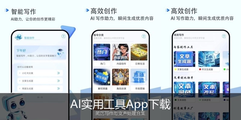 AI实用工具App下载