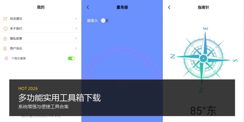 多功能实用工具箱下载