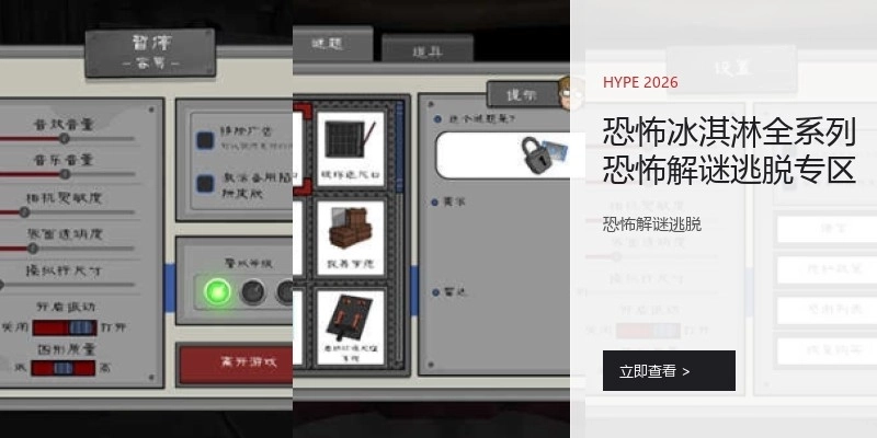 恐怖冰淇淋全系列恐怖解謎逃脫專(zhuān)區(qū)
