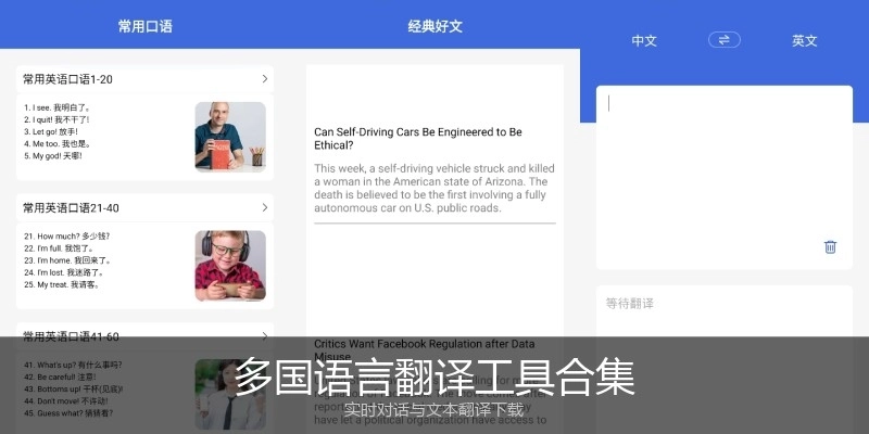 多国语言翻译工具合集