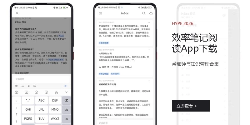 效率笔记阅读App下载