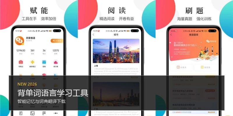 背单词语言学习工具