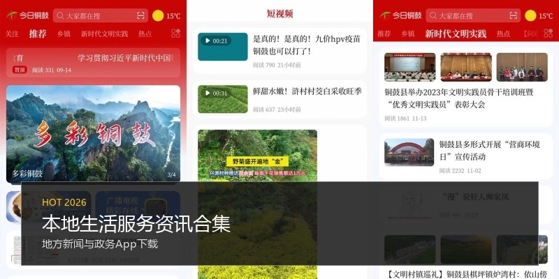 本地生活服务资讯合集