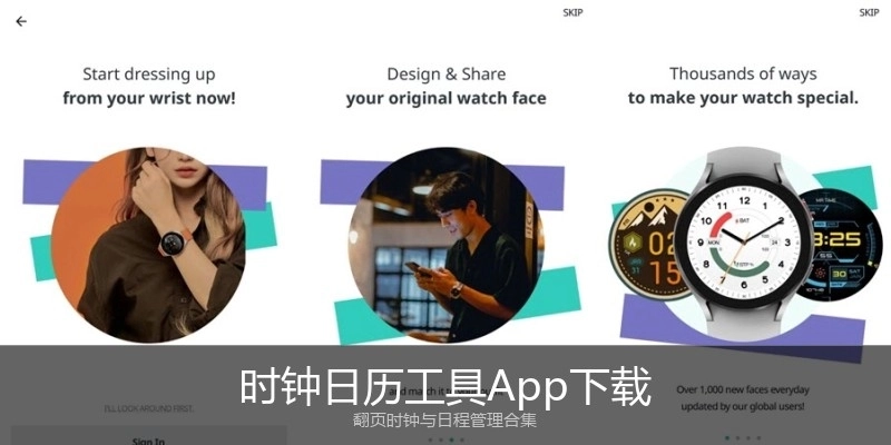 时钟日历工具App下载
