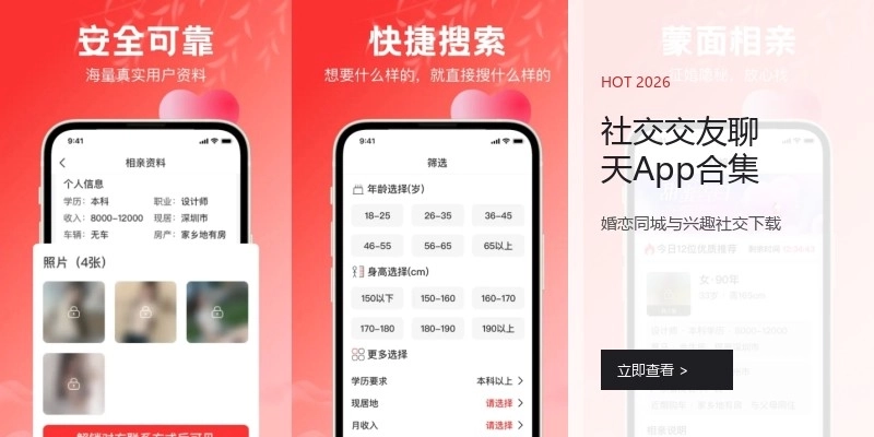 社交交友聊天App合集