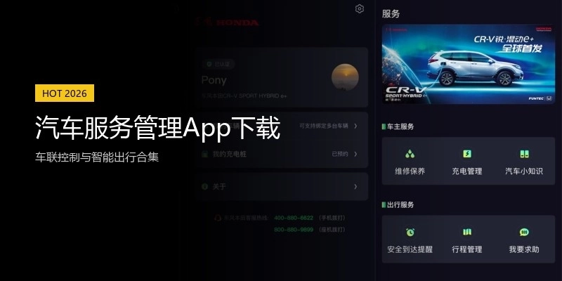 汽车服务管理App下载