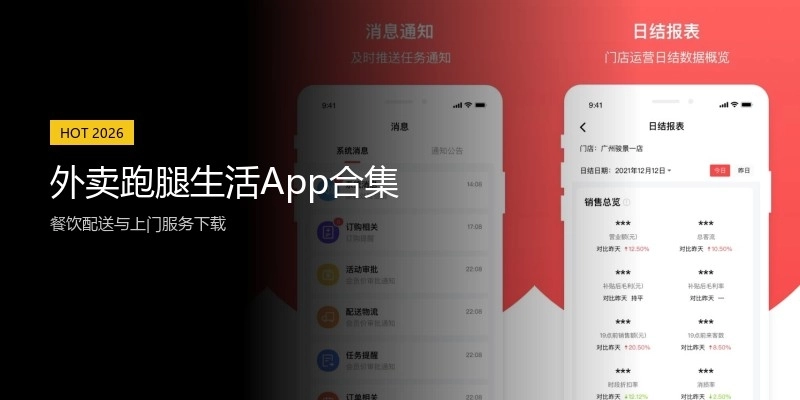 外卖跑腿生活App合集
