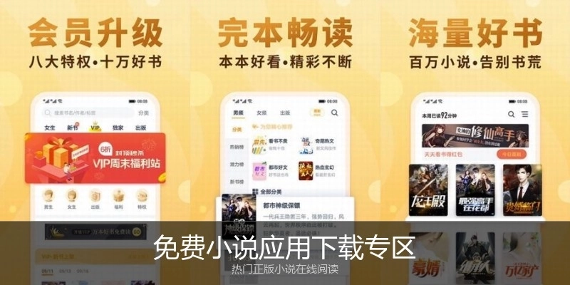 免费小说应用下载专区