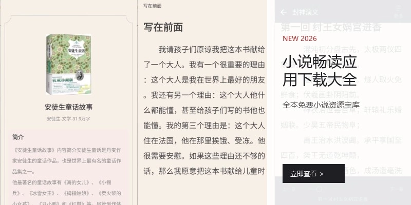 小说畅读应用下载大全