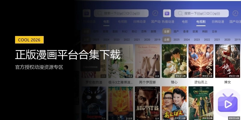 正版漫画平台合集下载