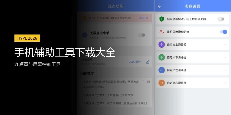 手机辅助工具下载大全