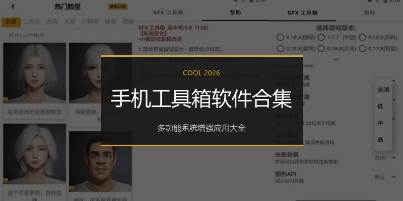 手机工具箱软件合集