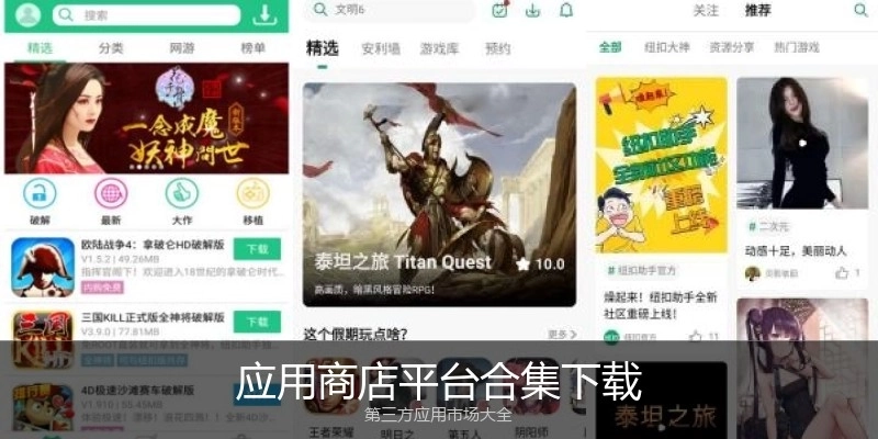 应用商店平台合集下载