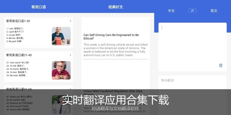实时翻译应用合集下载