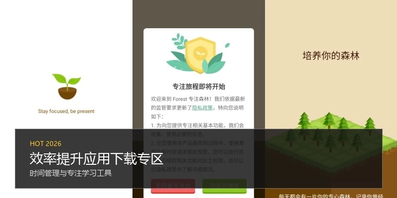 效率提升应用下载专区