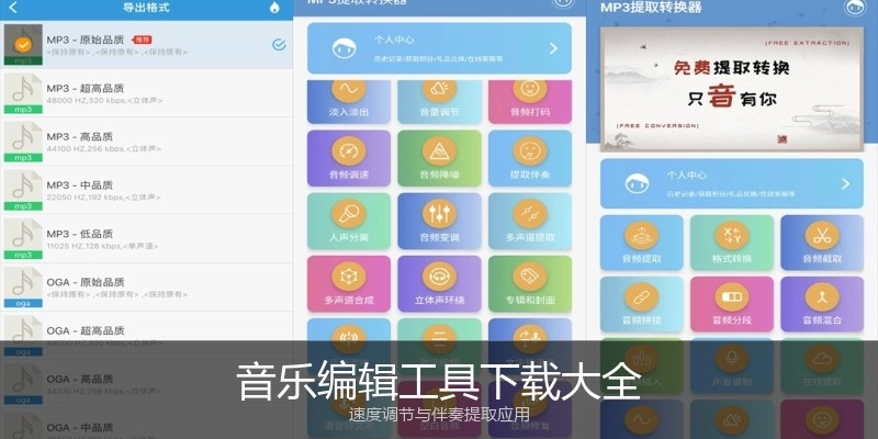 音乐编辑工具下载大全