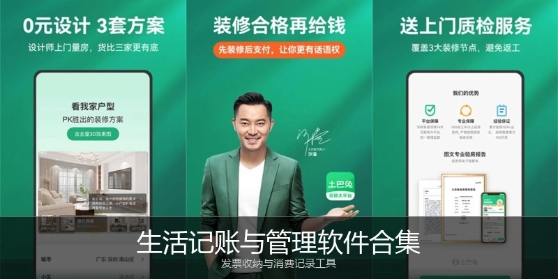 生活记账与管理软件合集