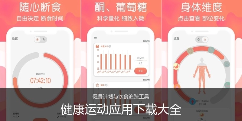 健康运动应用下载大全