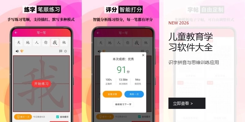 儿童教育学习软件大全