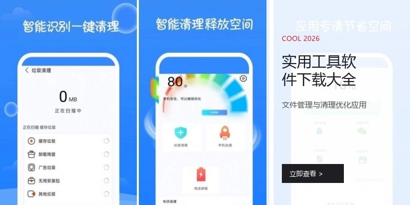 实用工具软件下载大全