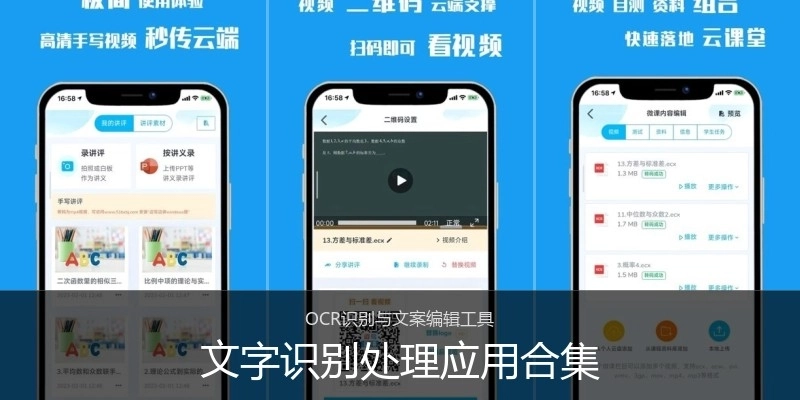 文字识别处理应用合集