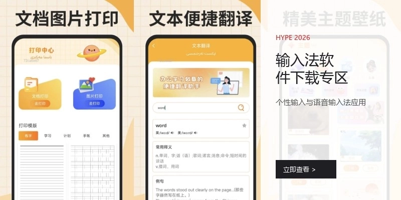 输入法软件下载专区