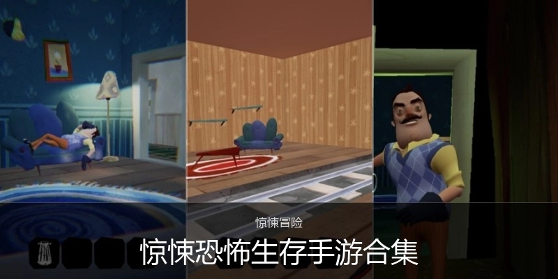 惊悚恐怖生存手游合集