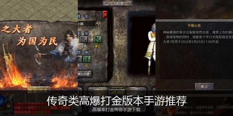 传奇类高爆打金版本手游推荐