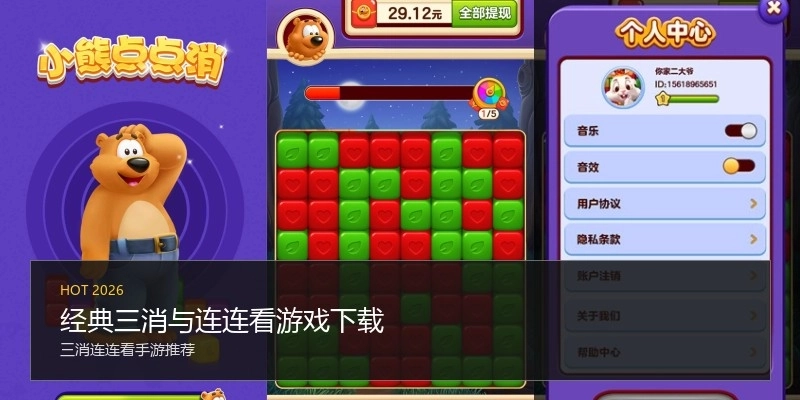 经典三消与连连看游戏下载