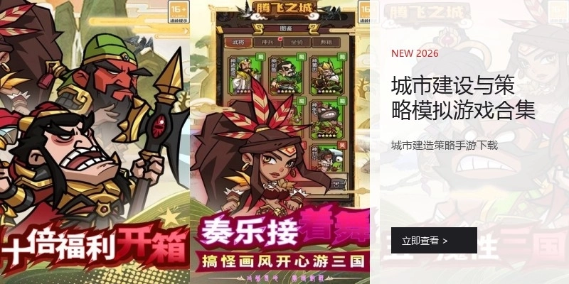 城市建设与策略模拟游戏合集