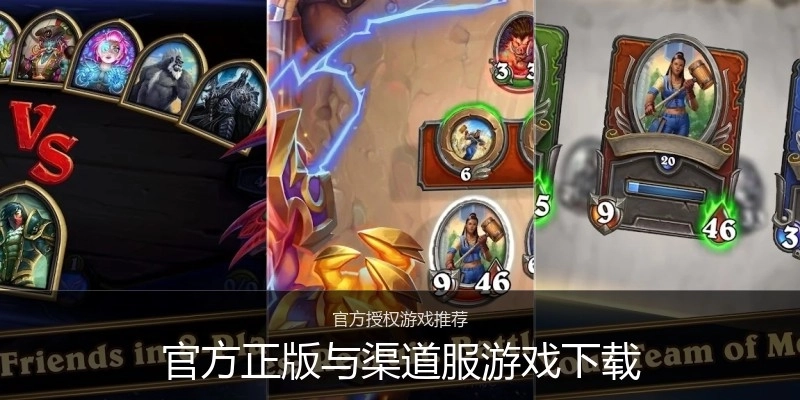 官方正版与渠道服游戏下载