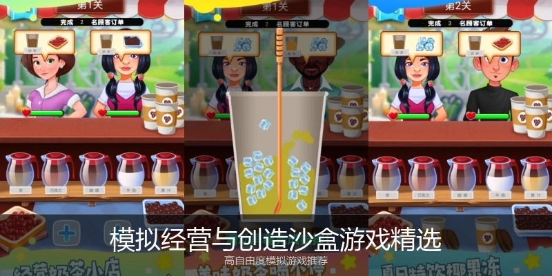 模拟经营与创造沙盒游戏精选