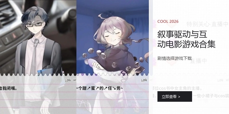 叙事驱动与互动电影游戏合集