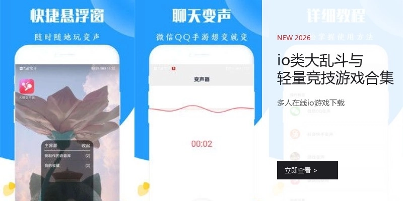 io类大乱斗与轻量竞技游戏合集