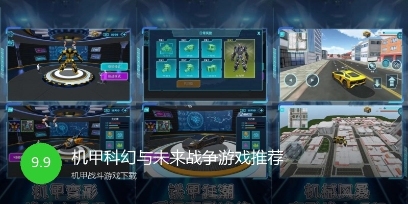 机甲科幻与未来战争游戏推荐