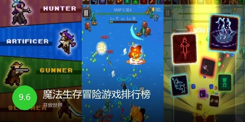 魔法生存冒险游戏排行榜