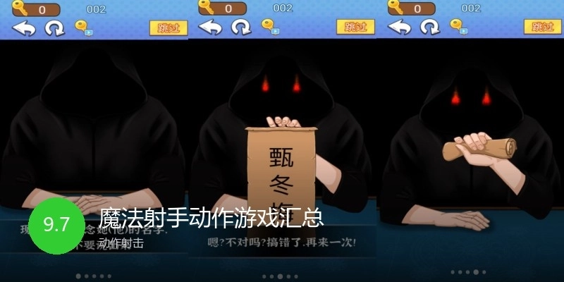 魔法射手动作游戏汇总