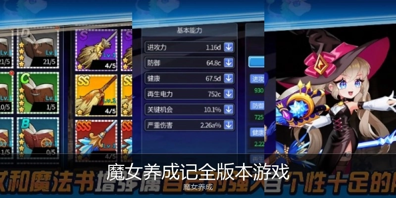 魔女养成记全版本游戏