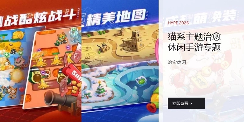 猫系主题治愈休闲手游专题