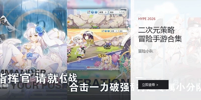 二次元策略冒險(xiǎn)手游合集