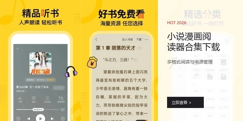 小说漫画阅读器合集下载