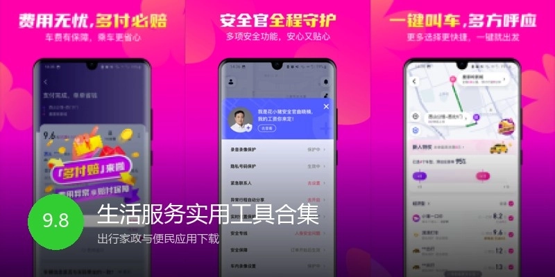 生活服务实用工具合集