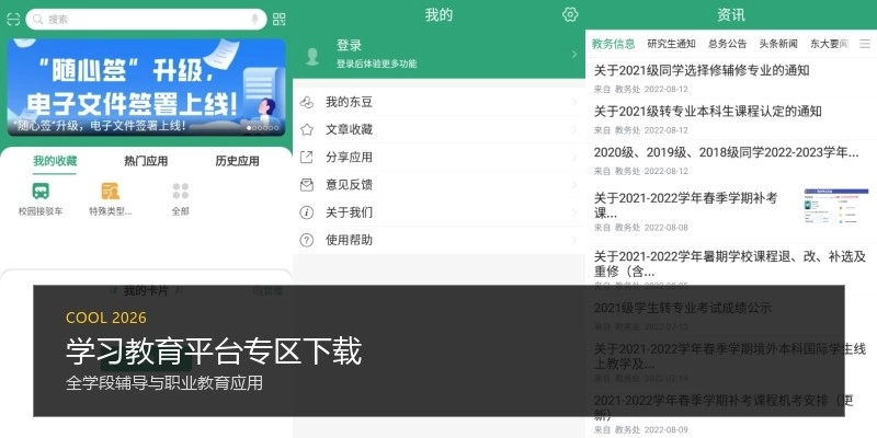 学习教育平台专区下载