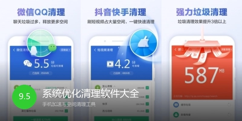 系统优化清理软件大全