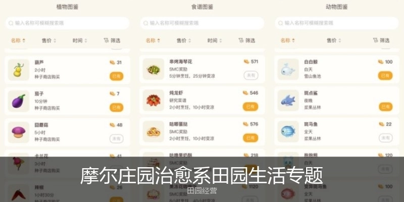 摩尔庄园治愈系田园生活专题