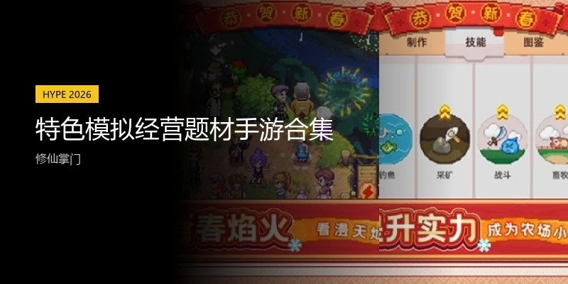 特色模拟经营题材手游合集